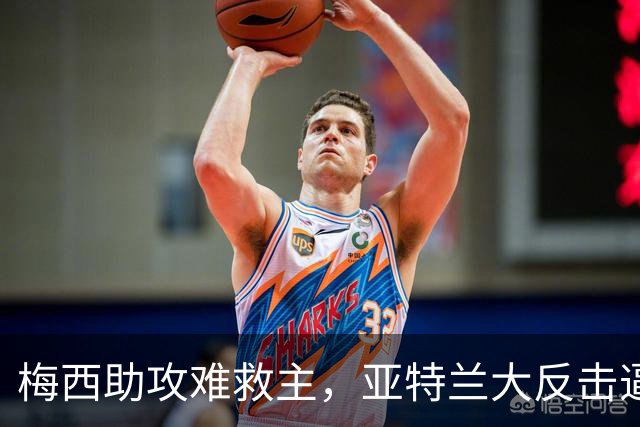 梅西助攻难救主，亚特兰大反击逼平迈阿密国际